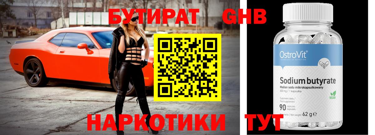 БУТИРАТ 1.4BDO  Вход с VPN  Губкин 