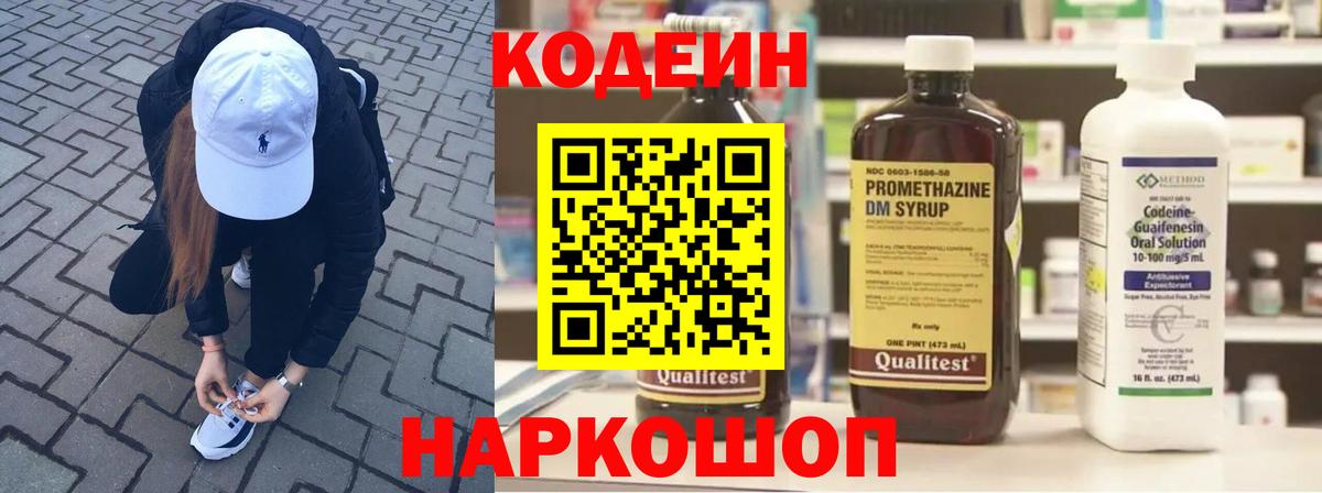 Codein Purple Drank  Кодеиновый сироп Lean Purple Drank  Губкин  Вход с VPN 
