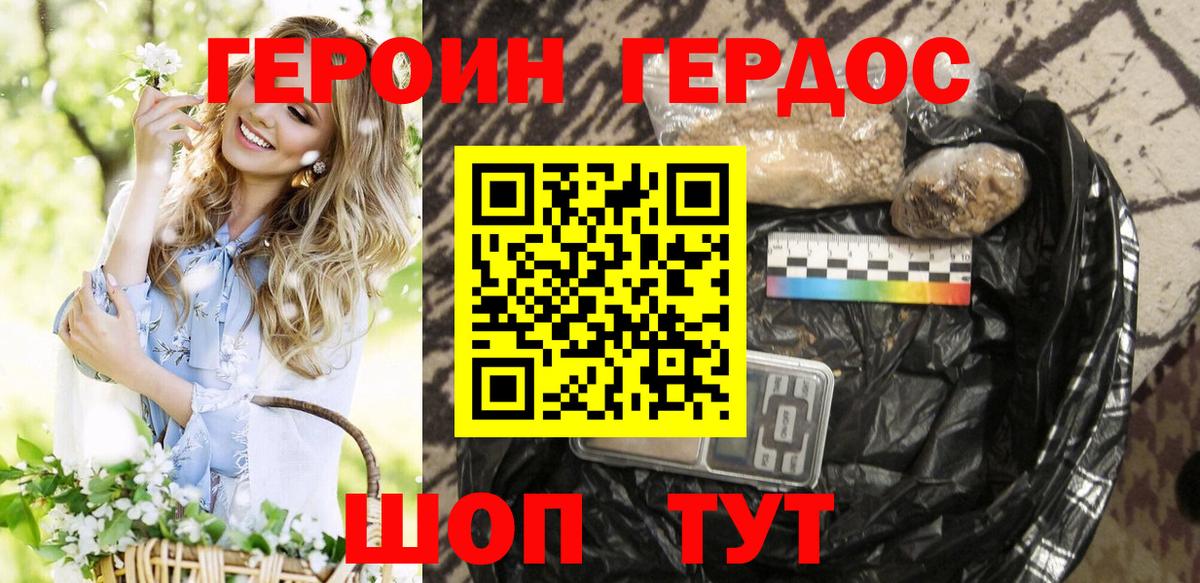 Героин хмурый  Вход с VPN  Губкин 