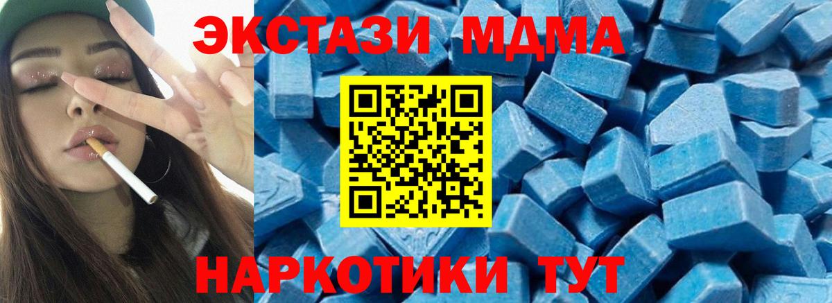 МДМА  MDMA crystal  MDMA молли  Вход с VPN  Губкин 