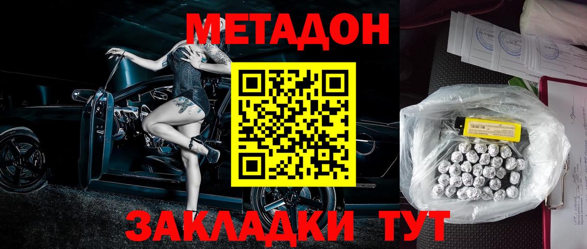 Метадон мёд Губкин