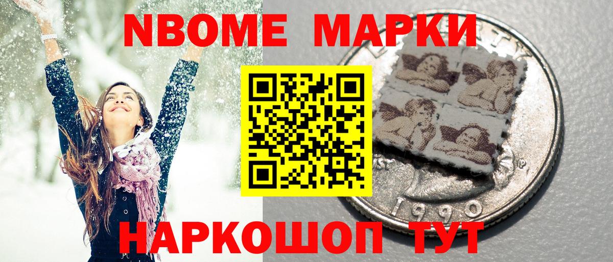 Марки N-bome 1,5мг  Вход с VPN  Губкин 